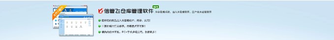 信管飛倉庫管理軟件V9.3.530發(fā)布