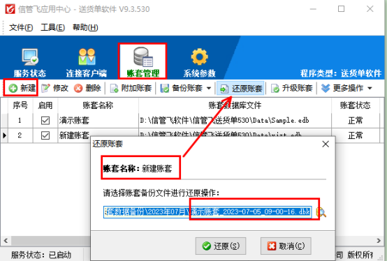 打印格式模板誤刪，如何操作恢復？