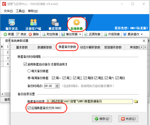 信管飛軟件壓縮備份功能設置指南
