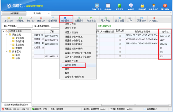 輕松操作：客戶信息與應收款一站式查看，高效管理新體驗