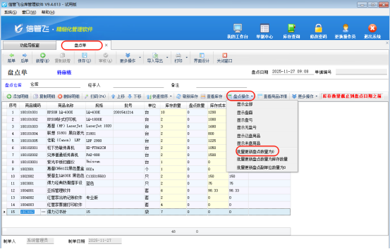 高效管理庫存！信管飛倉庫軟件一鍵批量清零商品庫存