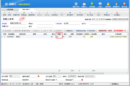 信管飛RMS軟件：打破采購數量限制，讓采購輕松又高效
