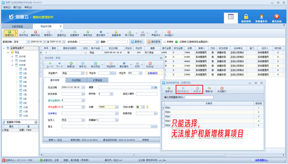 信管飛出納記賬軟件：解鎖高效財務(wù)新密碼