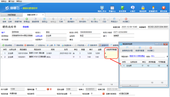 信管飛RMS軟件：實(shí)時(shí)庫(kù)存可視化，讓管理更高效！