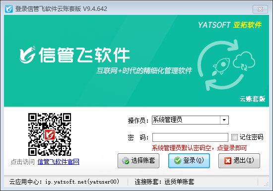信管飛軟件本地版如何清理內存空間？