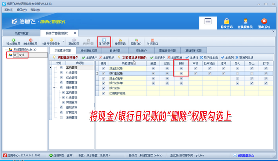 信管飛出納記賬軟件：精細權(quán)限管控，讓財務(wù)操作更安心