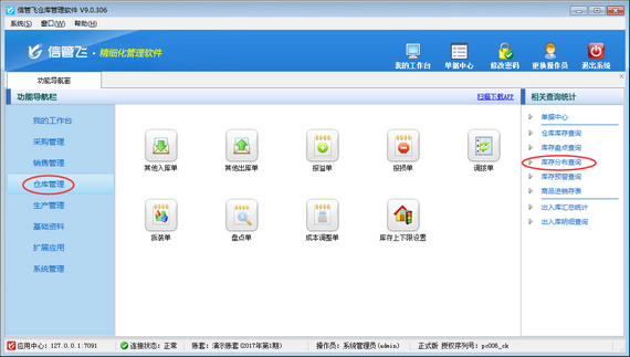 倉庫管理軟件如何查看庫存分布情況?