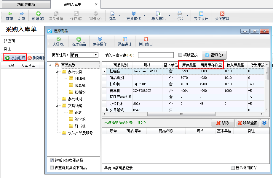 倉庫管理軟件如何設(shè)置選擇商品時(shí)可查看庫存數(shù)量？