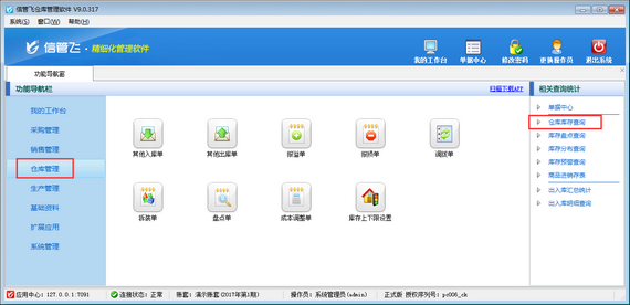 倉庫管理軟件如何查詢商品庫存數量？