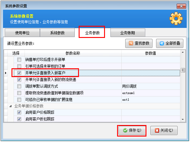倉(cāng)庫(kù)管理軟件開(kāi)單時(shí)如何直接錄入新客戶、供應(yīng)商？