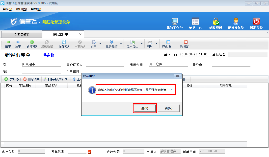 倉(cāng)庫(kù)管理軟件開(kāi)單時(shí)如何直接錄入新客戶、供應(yīng)商？