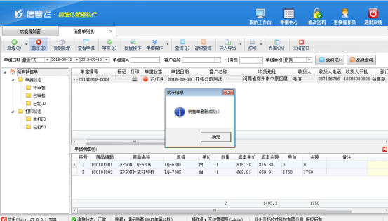 信管飛倉庫管理軟件如何刪除已紅沖單據(jù)？