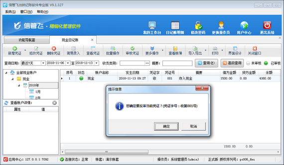 出納記賬軟件如何設(shè)置操作員不可反審憑證？