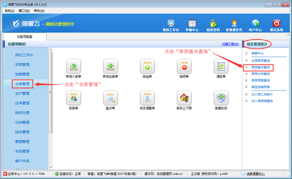 進銷存軟件如何查詢商品歷史庫存數量？