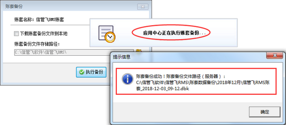 進銷存管理軟件中如何對賬套進行備份？