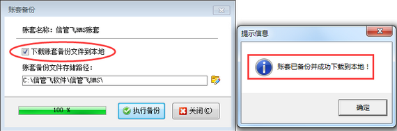 進銷存管理軟件中如何對賬套進行備份？