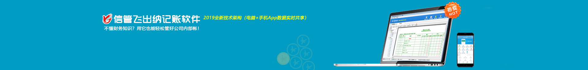 信管飛出納記帳軟件V9.1.369發布