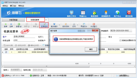 如何修改開單直接輸入收款金額的結(jié)算單？
