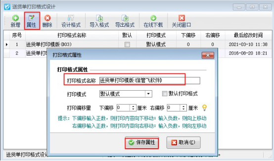送貨單軟件如何打印兩個(gè)抬頭名稱的送貨單？